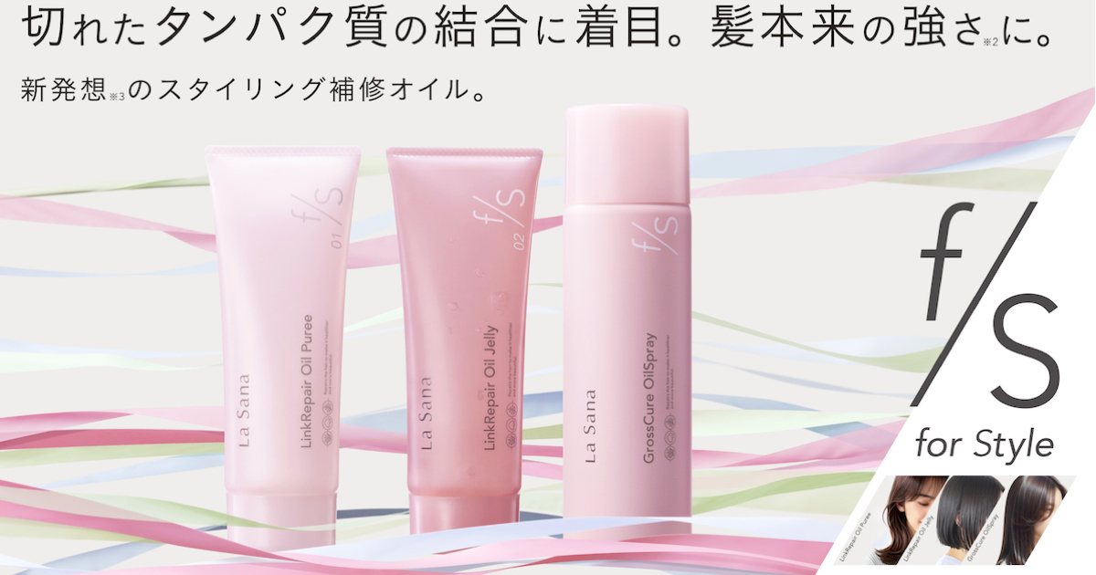 「ラサーナ」からトリートメントとスタイリング剤を兼ね備えた新ヘアケアシリーズ – WWDJAPAN 「ラサーナ」からトリートメントとスタイリング剤を兼ね備えた新ヘアケアシリーズ - WWDJAPAN