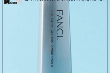 “タイパ派”メンズに朗報。高機能オールインワンが、あらゆる肌悩みを1本で解決！ [ファンケル メン オールインワン スキンコンディショナー II しっとり]