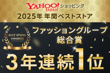 『Yahoo!ショッピング』Best Store Awards ファッショングループ総合賞 3年連続1位受賞｜ギャレリア Bag&Luggage