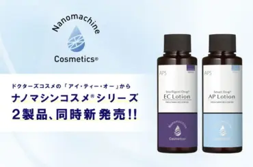 ナノマシンコスメ®