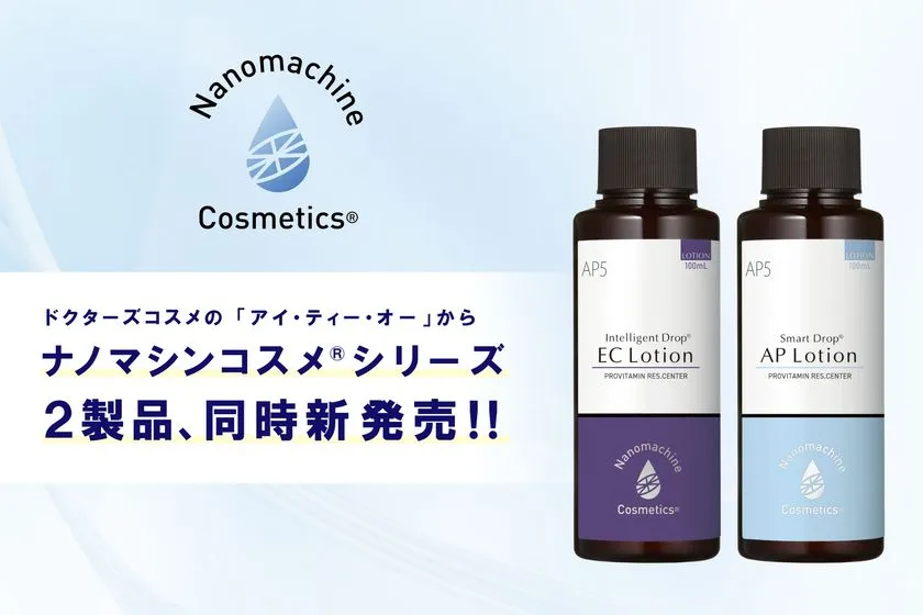 ナノマシンコスメ®