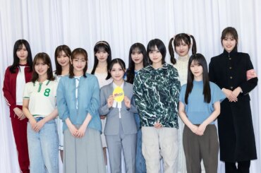 櫻坂46 三期生、全員で挑戦したいのは「11人で三期生ライブ」初の総出演ドラマの思い出も(2/5) | WEBザテレビジョン