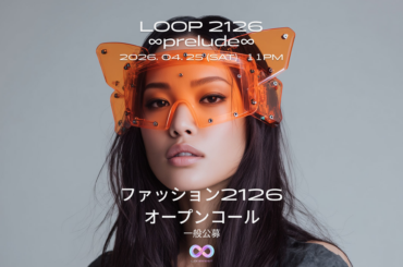 あなたの作品が歌舞伎町の大型ビジョンに登場！100年後をテーマにしたファッション作品を募集「LOOP 2126 ∞prelude∞」【3/30まで】 | IYS株式会社のプレスリリース