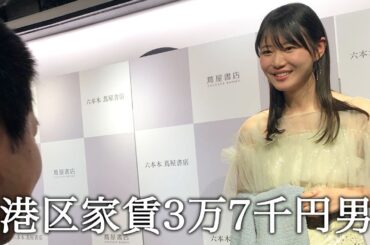 いけちゃんさんのサイン会にバイトのふりして潜入してグラビア興味ないふりする港区家賃3万7千円男