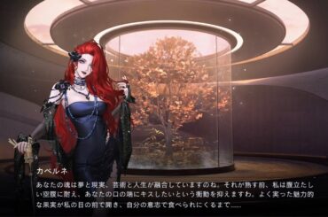 【無期迷途】カベルネ 服従度100％(CV：真堂圭)