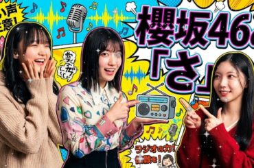 🌸 【神回】「お願いだから普通にして！」増本綺良の暴走＆大園玲の謎発言に谷口愛季が絶句