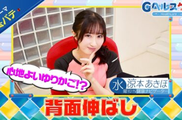 今週のテーマ『冬バテ』／涼本あきほ【提供：GMOクリック証券】