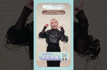 【透明男と人間女】ED主題歌『星眼鏡』ダンス動画／写螺子ルナ役 杉山里穂ver