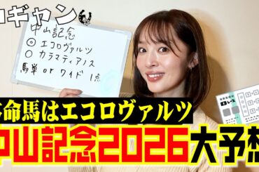 中山記念2026大予想！