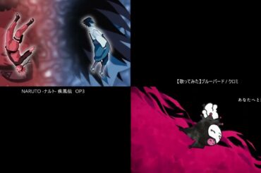 【比較】ブルーバード/いきものがかり　本家・クロミ