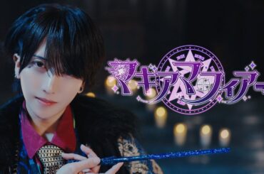 【MV】マギアマフィア / XP!A