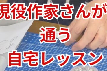 自宅レッスン風景