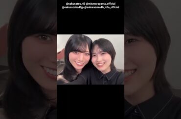 的野美青 村山美羽 写真集発売まであと16日！#ハグ動画 櫻坂46 写真集 櫻撮 VOL.01 3月17日発売！