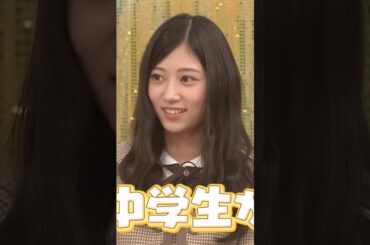 もうお兄ちゃんと言わせないひーつん #川端晃菜 #乃木坂工事中 #乃木坂46
