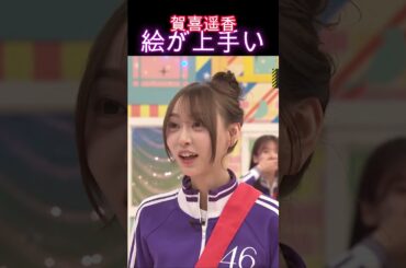 【乃木坂46】賀喜遥香・絵が上手い