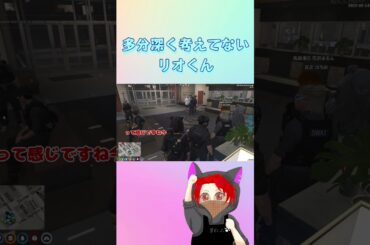 たぶん深く考えてないリオくん #ストグラ切り抜き #gta #犬上リオ