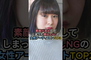素顔が流出してしまった顔出しNGの女性アーティストTOP2 #acaね #Ado