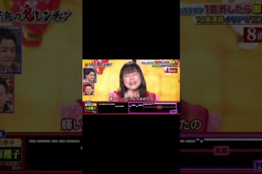 千鳥の鬼レンチャン　大原櫻子⑦　#shorts