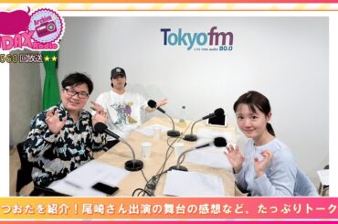 第560回放送　和田昌之と尾崎由香と世界のWADAX Radio　(2026年3月1日放送分)