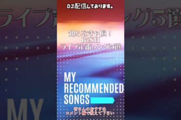 これだけ聴けばいいBiSHライブ定番曲5選 #Bish #ビッシュ #ライブ #フェス # #naruto   #5選 #オススメ #ばすれ #アイドル#idol #清掃員 #cdj