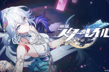 【崩壊：スターレイル】 爻光 キャラクターPV「万事順調」