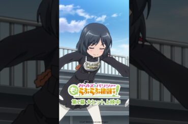 「なーんて、うそぴょ～ん」│『ガールズ＆パンツァー もっとらぶらぶ作戦です！』第1幕上映中！