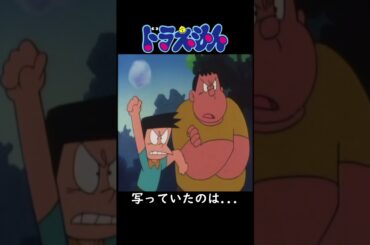 ドラえもん 第125話 (どっちが本当...？) #Shorts