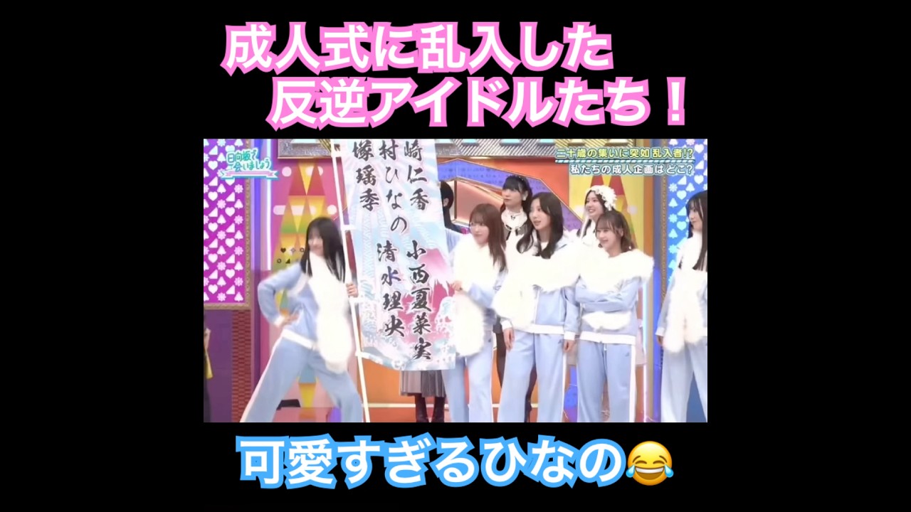 親にも叩かれたことない日向坂46上村ひなの #shorts #short #shortvideo #ひなあい #日向坂46 #日向坂で会いましょう #上村ひなの #若林正恭 #成長 #オードリー 親にも叩かれたことない日向坂46上村ひなの #shorts #short #shortvideo #ひなあい #日向坂46 #日向坂で会いましょう #上村ひなの #若林正恭 #成長 #オードリー