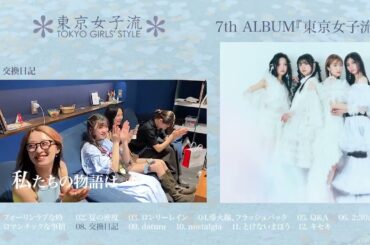 7th ALBUM【東京女子流】Teaser