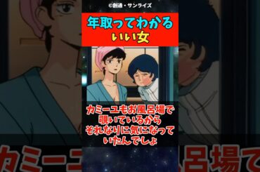 年を取るほどわかるファさんの魅力がこちら【反応集】#ガンダム #反応集 #zガンダム #shorts