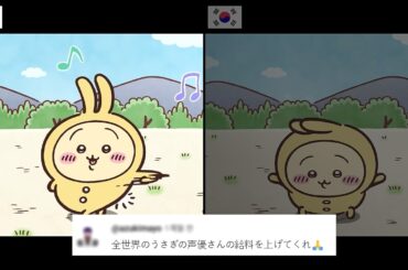 【ちいかわ】吹き替え比較 コメント欄の反応