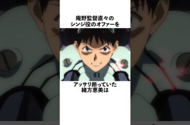 【祝30周年】実は一度シンジ役のオファーを断っていた！？緒方恵美の雑学 #声優 #緒方恵美 #エヴァンゲリオン