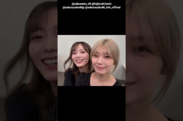 藤吉夏鈴 田村保乃 写真集発売まであと15日！#ハグ動画 櫻坂46 写真集 櫻撮 VOL.01 3月17日発売！