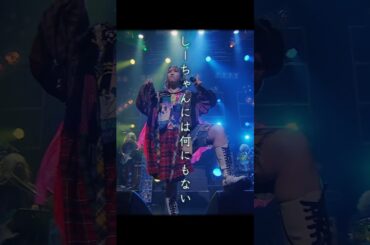 私にはなんにもないのかも #夏川椎菜