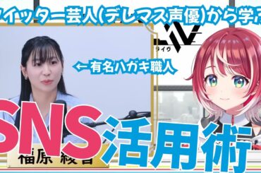 デレマス声優（ツイッター芸人）にSNSの使い方を学ぼう【#ヴイアラ / #灯里愛夏 / #デレマス / #渋谷凛 / #福原綾香 】