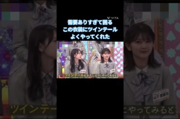 この衣装にツインテールよくやってくれた  #竹内希来里 #日向坂 #日向坂で会いましょう