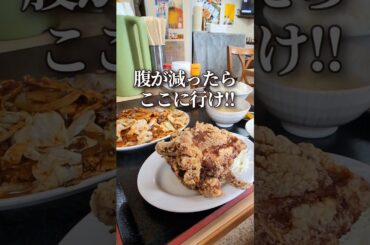 腹パン確定のデカ盛りランチ！メニューや住所等、詳細は概要欄からどうぞ👇#グルメ#ショート