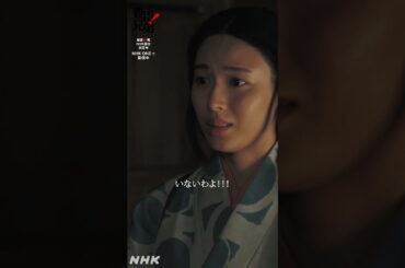 あなたがいなくなったら、誰が私のお世話をするのよ？【大河ドラマ 豊臣兄弟！】| NHK | #shorts