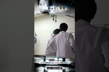 【オフショット】貴重なNGカット🫣💉 #顔のない患者 #長谷川慎