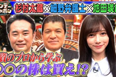 【乃木坂46池田瑛紗×杉村太蔵】とっても気になる投資のハナシ2026/2/15