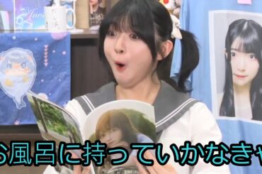 野中ここなさんの1st写真集読む進藤あまねさん