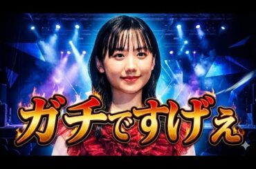 芦田愛菜ちゃん、真剣にエグ過ぎるなぁ・・・