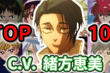 乙骨憂太を演じる緒方恵美さんのトップキャラ10選！