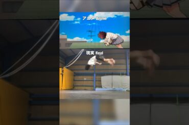 【暗殺教室】あのシーンの技を現実でやってみた