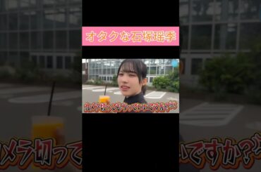 森本茉莉に怒られる石塚瑶季 #日向坂ちゃんねる  #森本茉莉 #石塚瑶季 #日向坂46