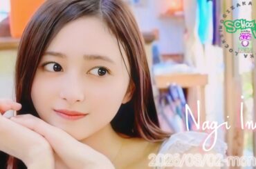 2026-03-02 NOGIZAKA "NAGI" LOCKS! (最終週) - 井上和 (乃木坂46)