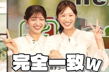 【#田辺真南葉 & #岡本結子リサ】偶然、全く同じ衣装になった2人、しかも会社の衣装と自前の衣装【#ウェザーニュース LiVE 切り抜き】