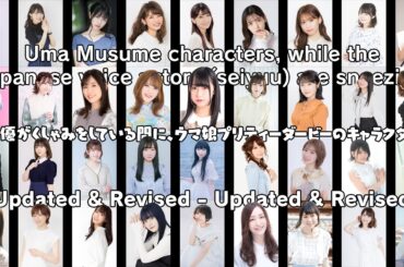 Uma Musume and Japanese voice actors (seiyuu)'s sneeze (updated & revised)