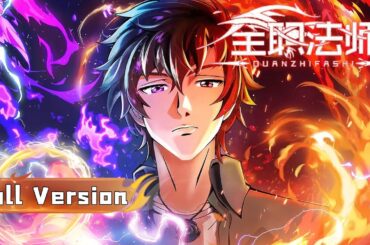 🎬【全职法师】S1-S7 Full Version！博城之灾，古都浩劫！看莫凡如何以凡人之躯，比肩神明拯救世界！