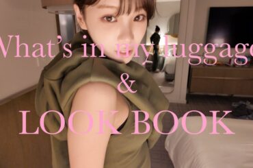 러블리하고 힙하고 다 하는 💗 채원이의 데일리 룩북 & 왓츠 인 마이 캐리어